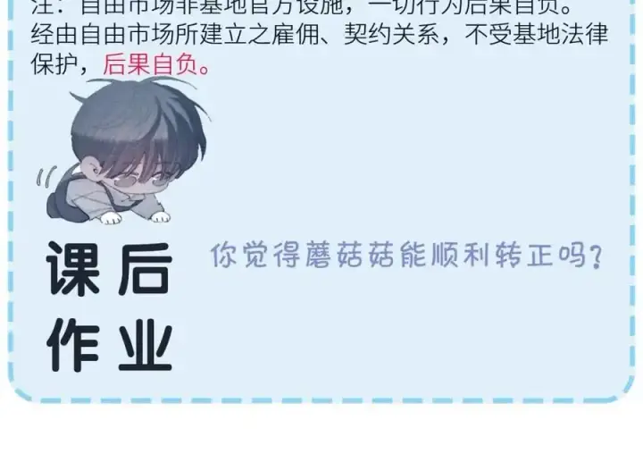 漫画《小蘑菇》第13话 好用第114张图