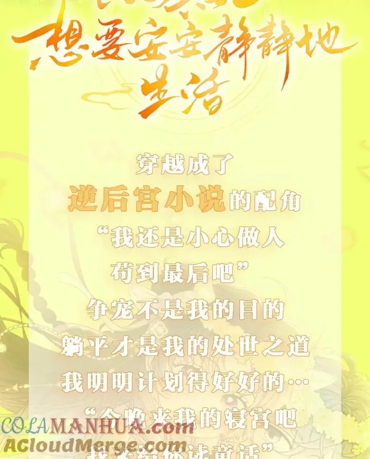 《小嫔妃想要安安静静地生活》新作来袭图2