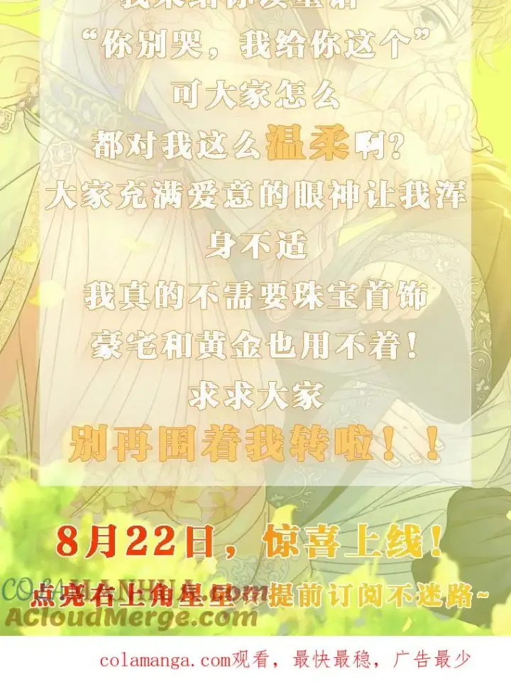 《小嫔妃想要安安静静地生活》新作来袭图3