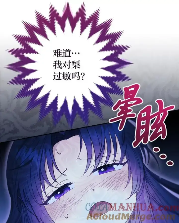 漫画《小嫔妃想要安安静静地生活》9.忧心忡忡的皇帝第101张图