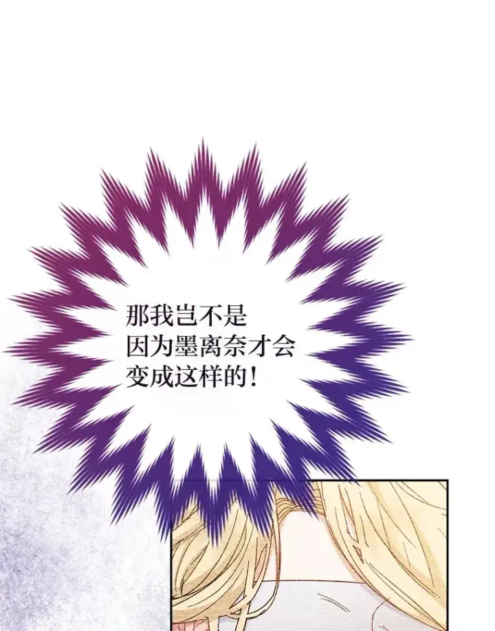 漫画《小嫔妃想要安安静静地生活》9.忧心忡忡的皇帝第103张图