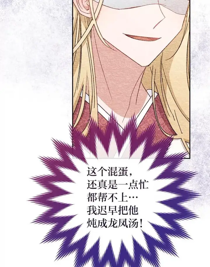 漫画《小嫔妃想要安安静静地生活》9.忧心忡忡的皇帝第104张图