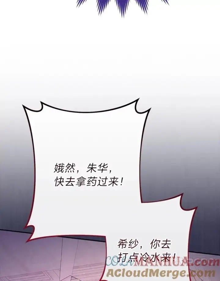漫画《小嫔妃想要安安静静地生活》9.忧心忡忡的皇帝第105张图