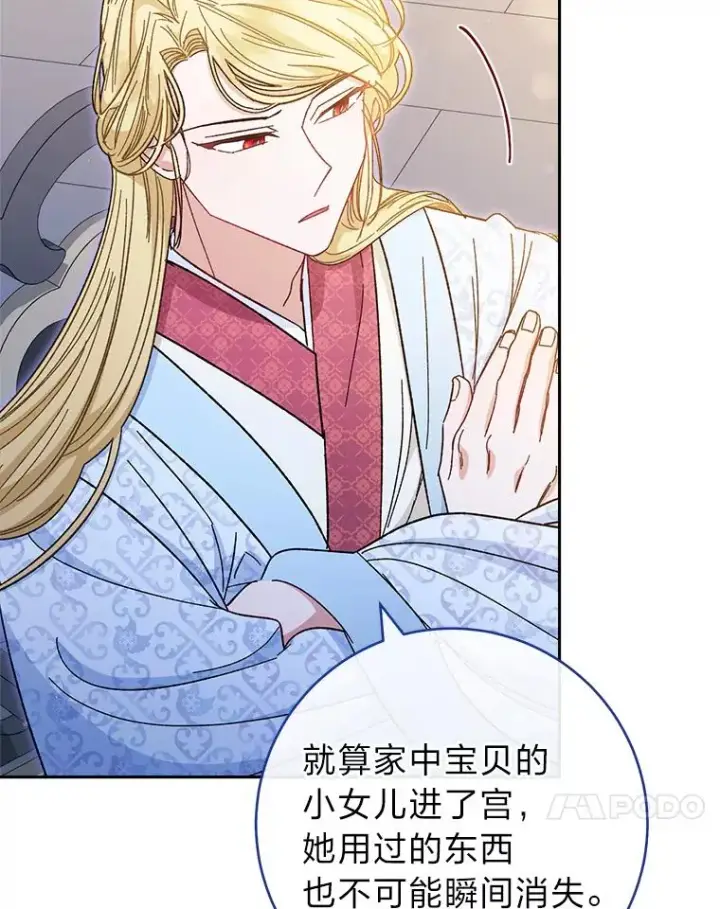 漫画《小嫔妃想要安安静静地生活》9.忧心忡忡的皇帝第11张图