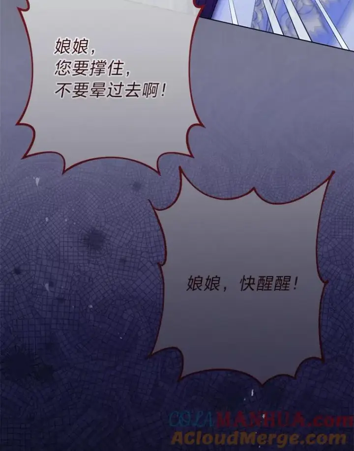 漫画《小嫔妃想要安安静静地生活》9.忧心忡忡的皇帝第113张图