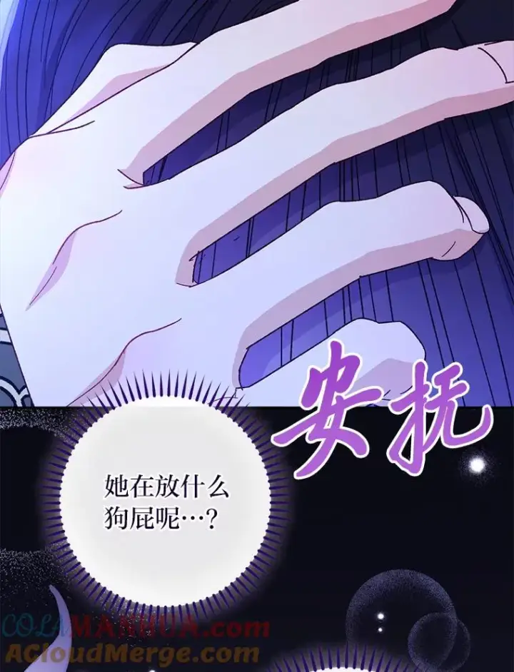 漫画《小嫔妃想要安安静静地生活》9.忧心忡忡的皇帝第133张图
