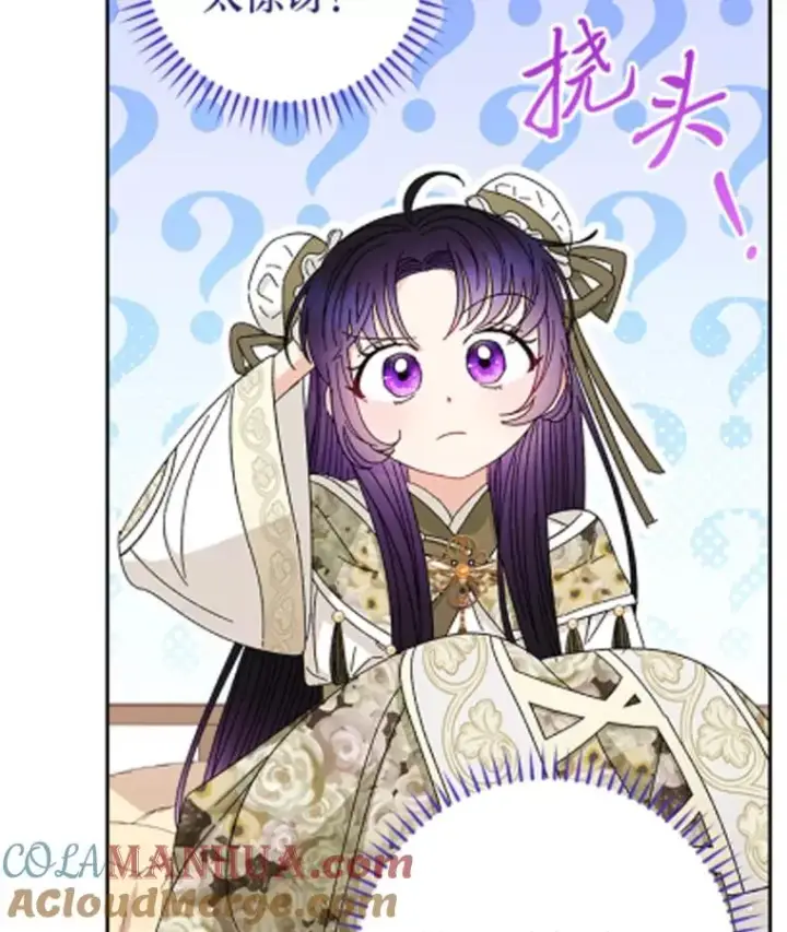 漫画《小嫔妃想要安安静静地生活》9.忧心忡忡的皇帝第141张图