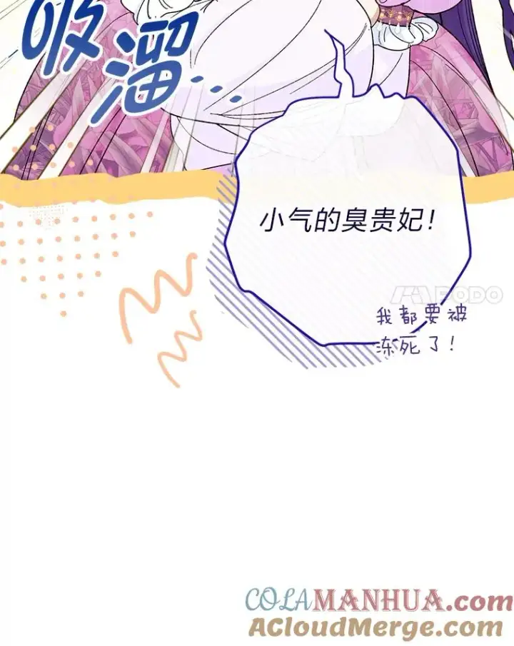 漫画《小嫔妃想要安安静静地生活》9.忧心忡忡的皇帝第25张图