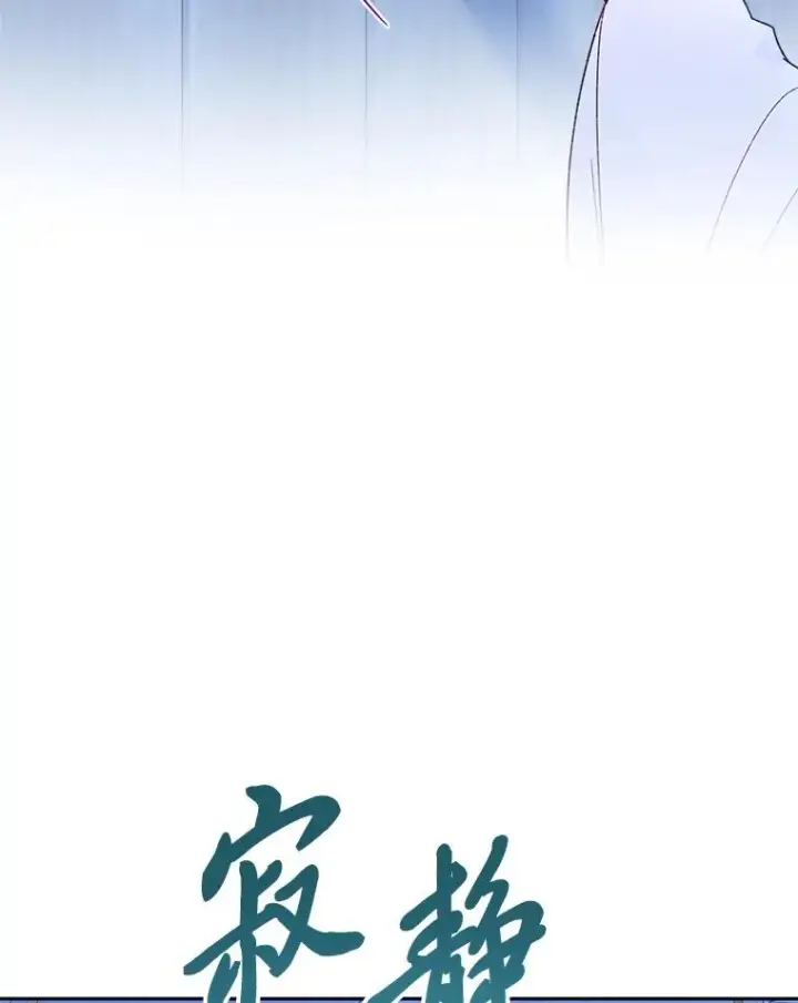 漫画《小嫔妃想要安安静静地生活》9.忧心忡忡的皇帝第27张图