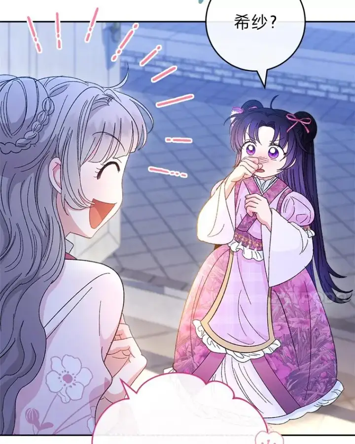 漫画《小嫔妃想要安安静静地生活》9.忧心忡忡的皇帝第35张图