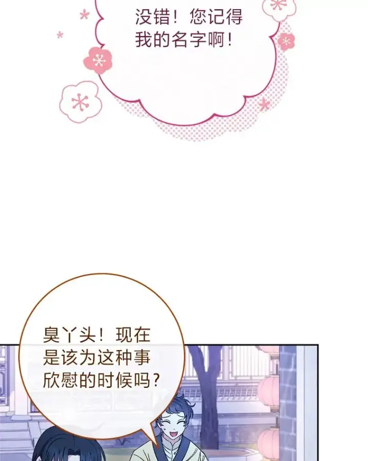 漫画《小嫔妃想要安安静静地生活》9.忧心忡忡的皇帝第36张图