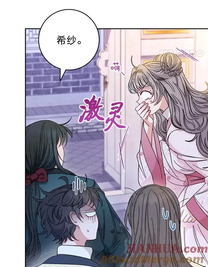 漫画《小嫔妃想要安安静静地生活》9.忧心忡忡的皇帝第49张图