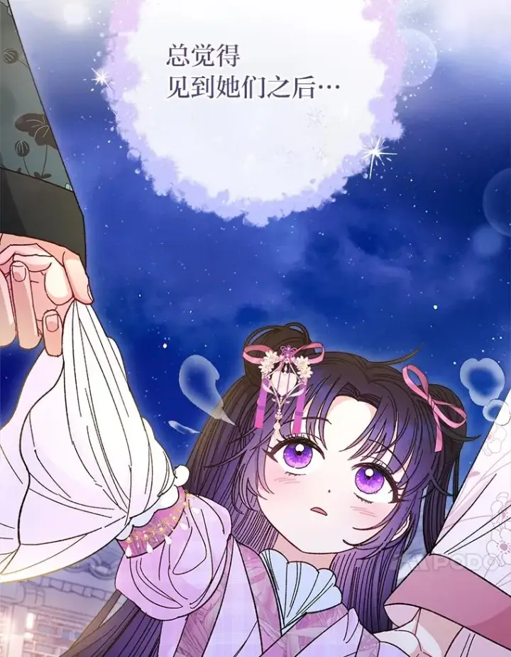 漫画《小嫔妃想要安安静静地生活》9.忧心忡忡的皇帝第55张图