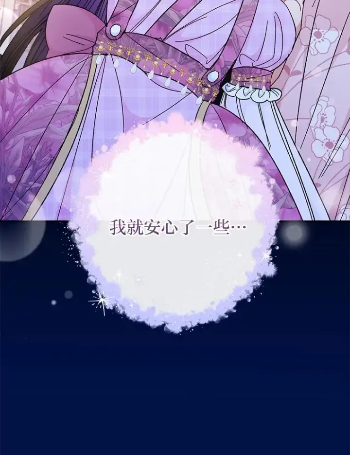漫画《小嫔妃想要安安静静地生活》9.忧心忡忡的皇帝第56张图