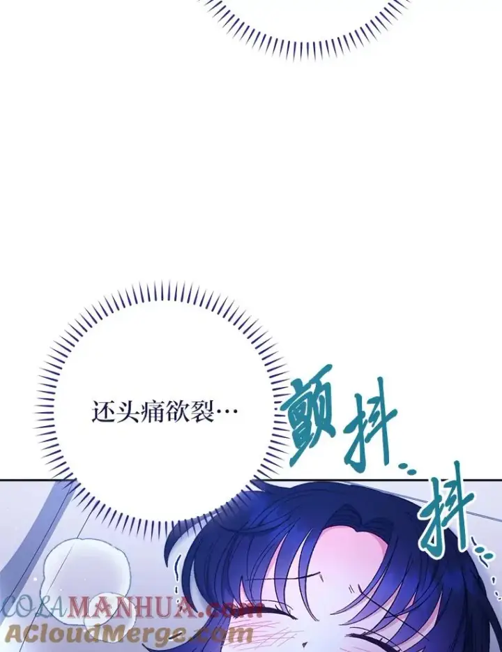 漫画《小嫔妃想要安安静静地生活》9.忧心忡忡的皇帝第61张图