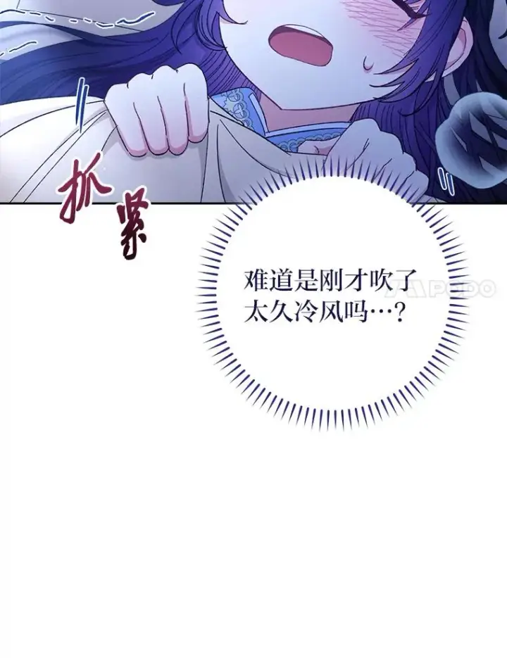 漫画《小嫔妃想要安安静静地生活》9.忧心忡忡的皇帝第62张图