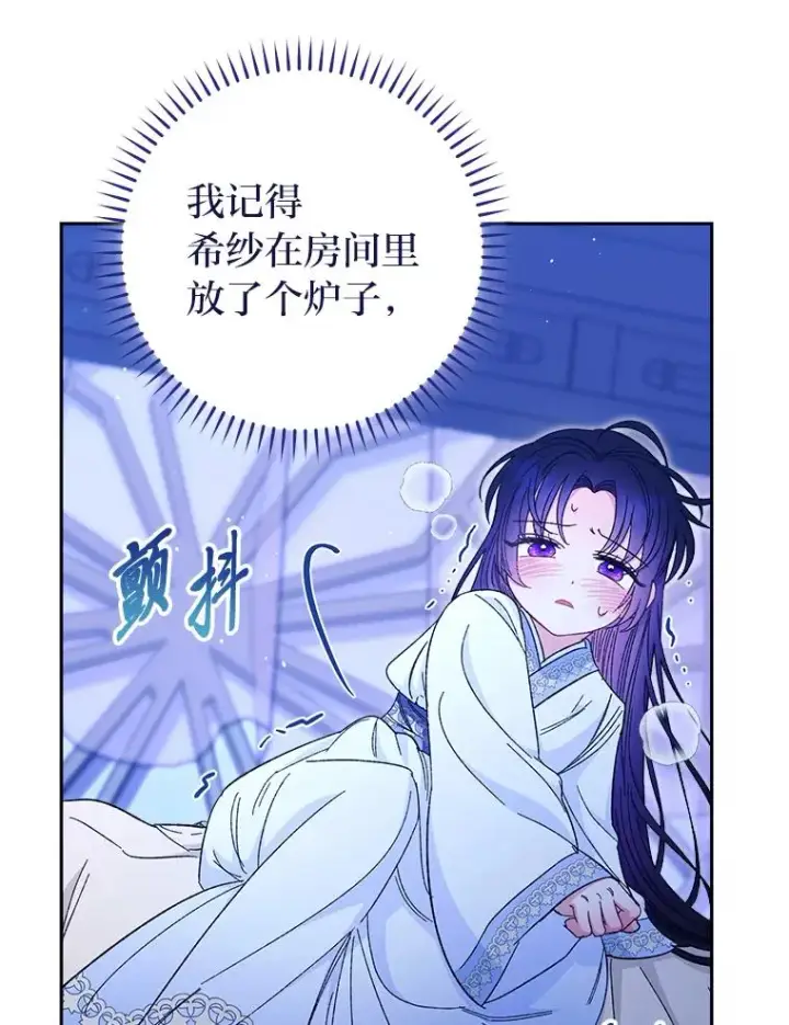 漫画《小嫔妃想要安安静静地生活》9.忧心忡忡的皇帝第63张图