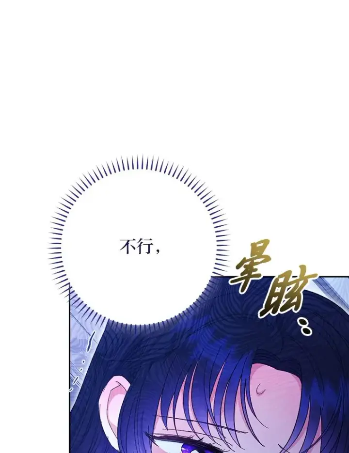 漫画《小嫔妃想要安安静静地生活》9.忧心忡忡的皇帝第67张图