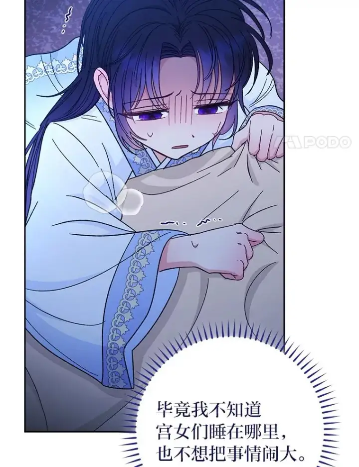 漫画《小嫔妃想要安安静静地生活》9.忧心忡忡的皇帝第72张图