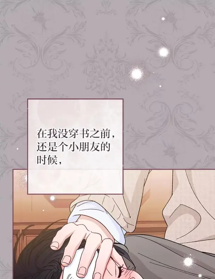 漫画《小嫔妃想要安安静静地生活》9.忧心忡忡的皇帝第80张图