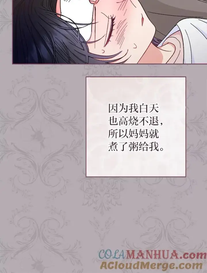 漫画《小嫔妃想要安安静静地生活》9.忧心忡忡的皇帝第81张图