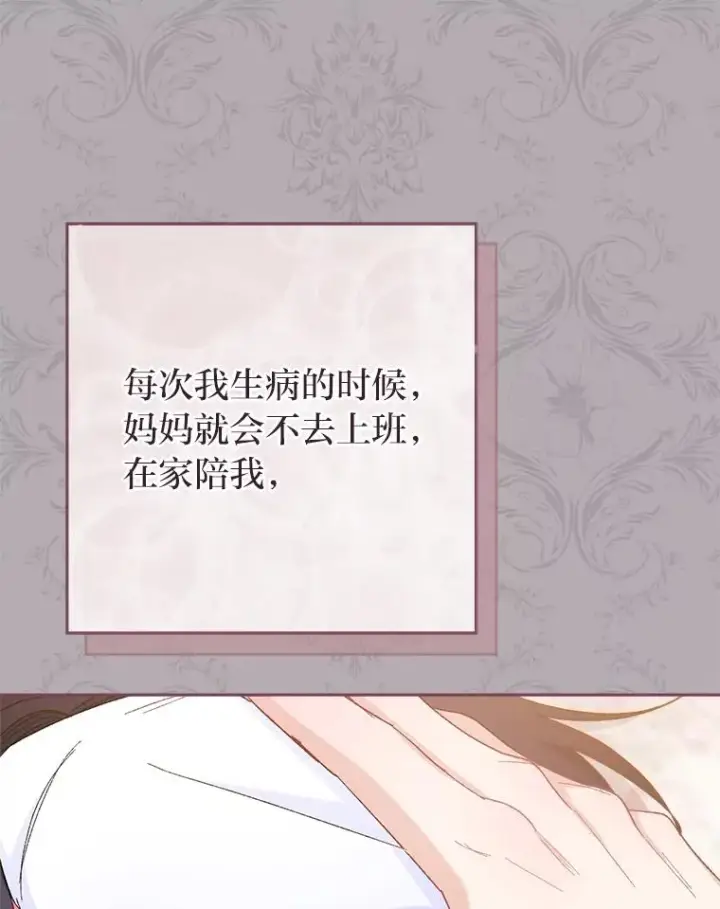 漫画《小嫔妃想要安安静静地生活》9.忧心忡忡的皇帝第84张图