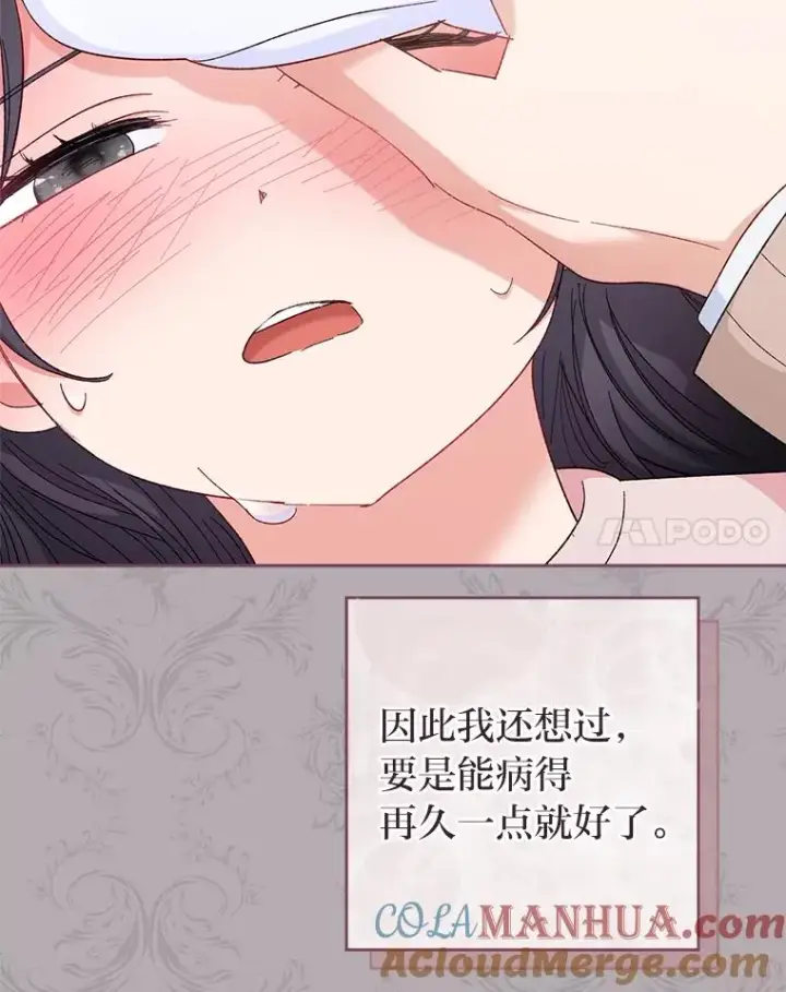 漫画《小嫔妃想要安安静静地生活》9.忧心忡忡的皇帝第85张图