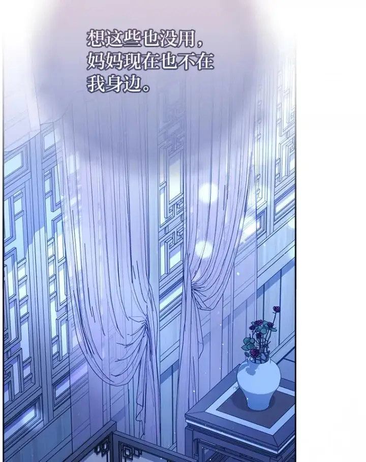 漫画《小嫔妃想要安安静静地生活》9.忧心忡忡的皇帝第87张图