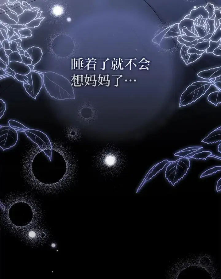 漫画《小嫔妃想要安安静静地生活》9.忧心忡忡的皇帝第90张图