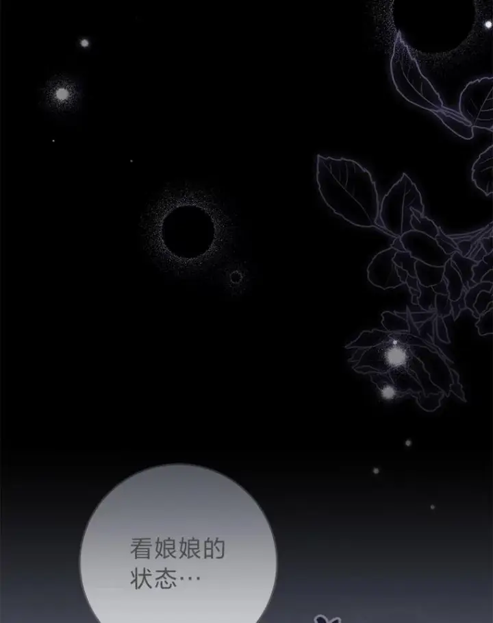 漫画《小嫔妃想要安安静静地生活》9.忧心忡忡的皇帝第91张图