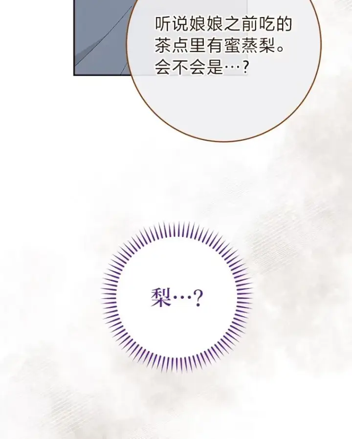 漫画《小嫔妃想要安安静静地生活》9.忧心忡忡的皇帝第96张图