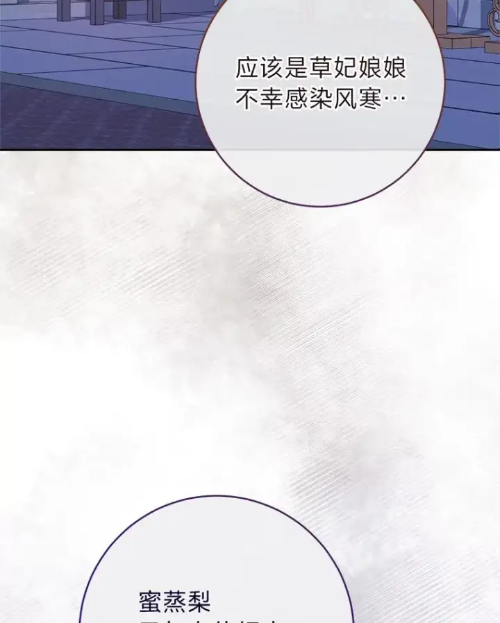 漫画《小嫔妃想要安安静静地生活》9.忧心忡忡的皇帝第98张图