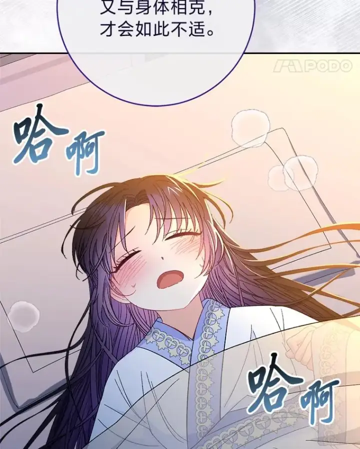漫画《小嫔妃想要安安静静地生活》9.忧心忡忡的皇帝第99张图