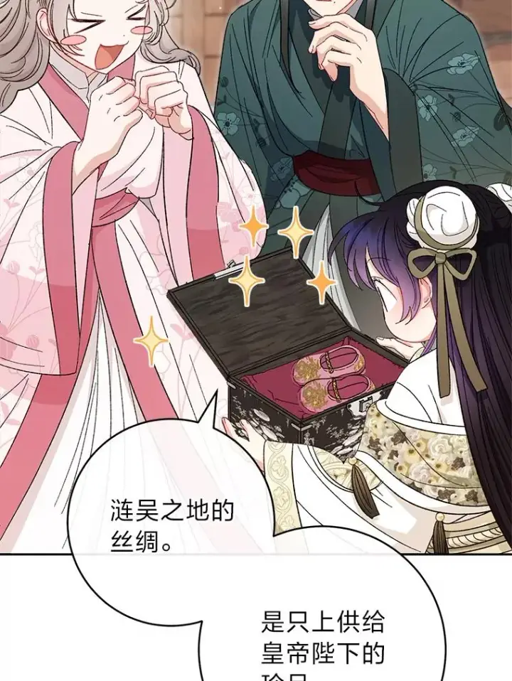 漫画《小嫔妃想要安安静静地生活》10.卖萌失败拆礼物第100张图