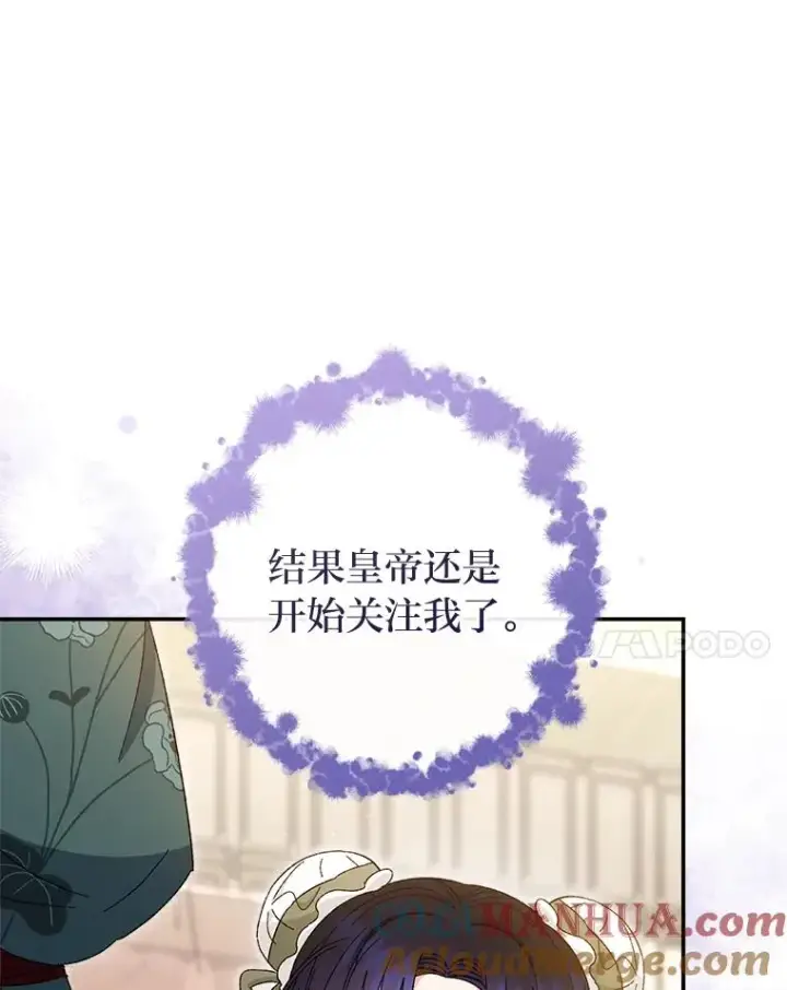 漫画《小嫔妃想要安安静静地生活》10.卖萌失败拆礼物第105张图