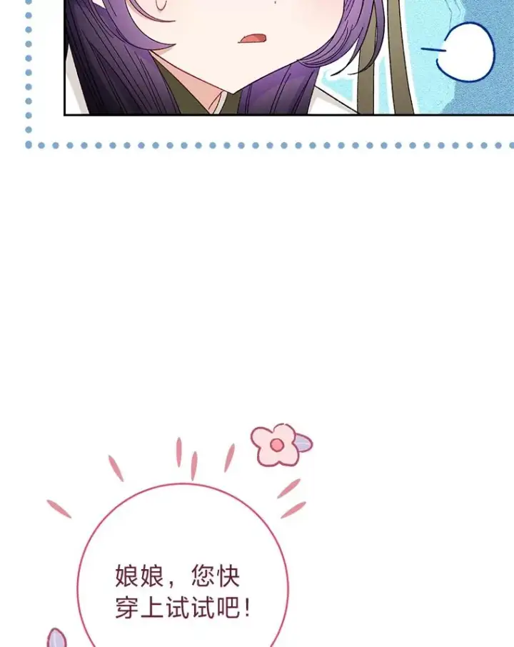 漫画《小嫔妃想要安安静静地生活》10.卖萌失败拆礼物第110张图