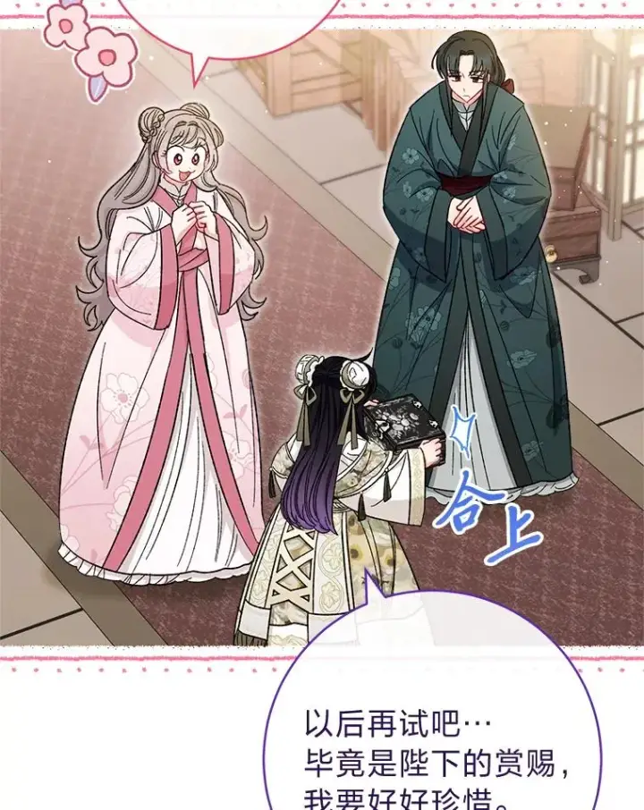 漫画《小嫔妃想要安安静静地生活》10.卖萌失败拆礼物第111张图