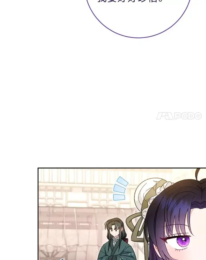 漫画《小嫔妃想要安安静静地生活》10.卖萌失败拆礼物第112张图