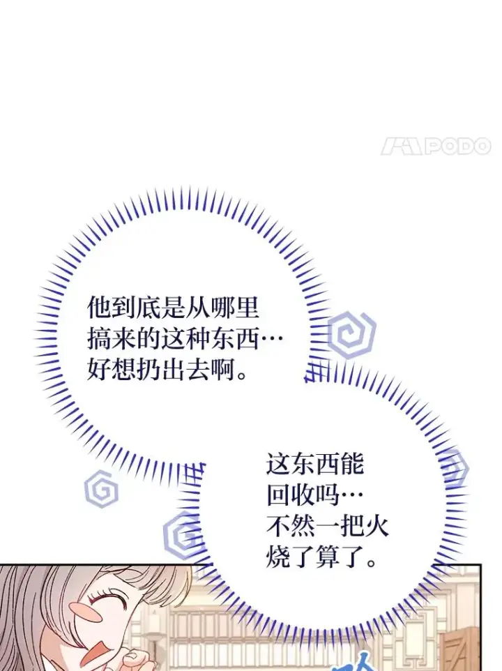 漫画《小嫔妃想要安安静静地生活》10.卖萌失败拆礼物第119张图