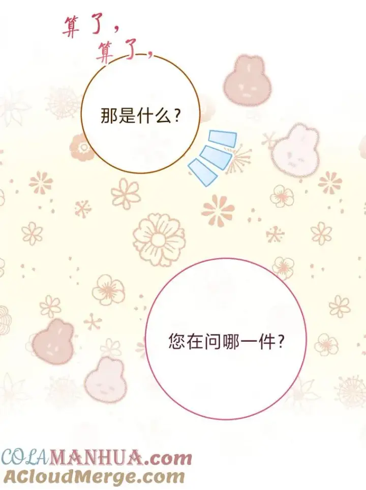 漫画《小嫔妃想要安安静静地生活》10.卖萌失败拆礼物第121张图