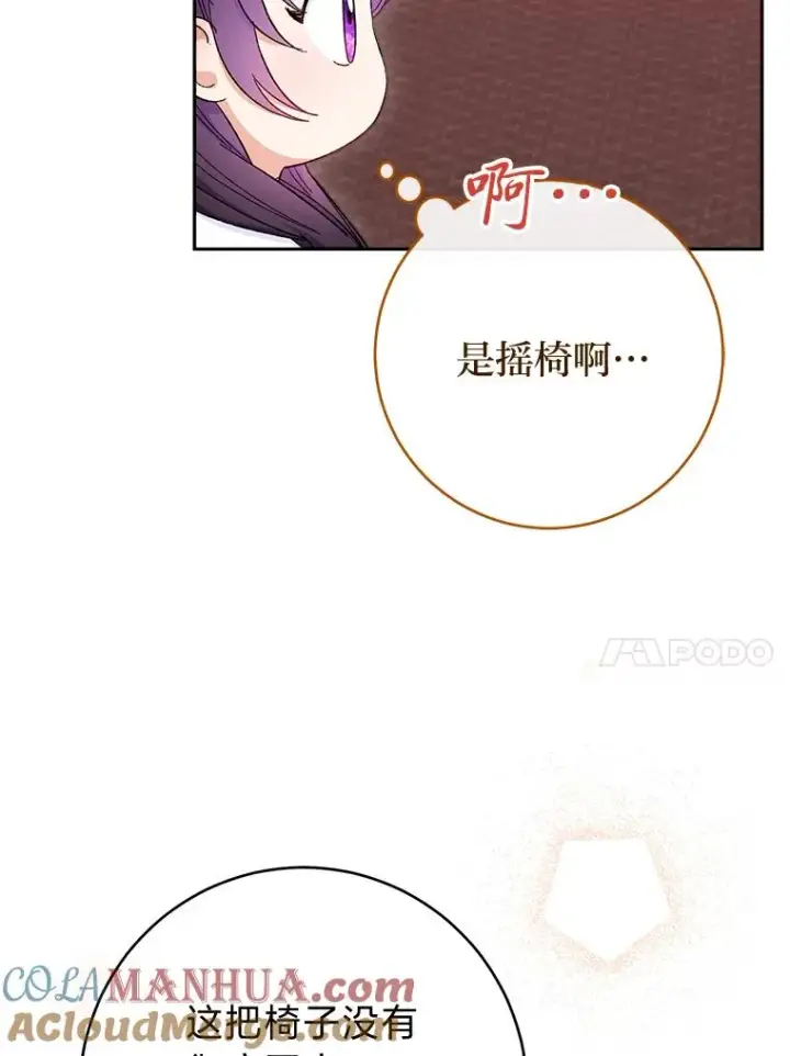 漫画《小嫔妃想要安安静静地生活》10.卖萌失败拆礼物第125张图