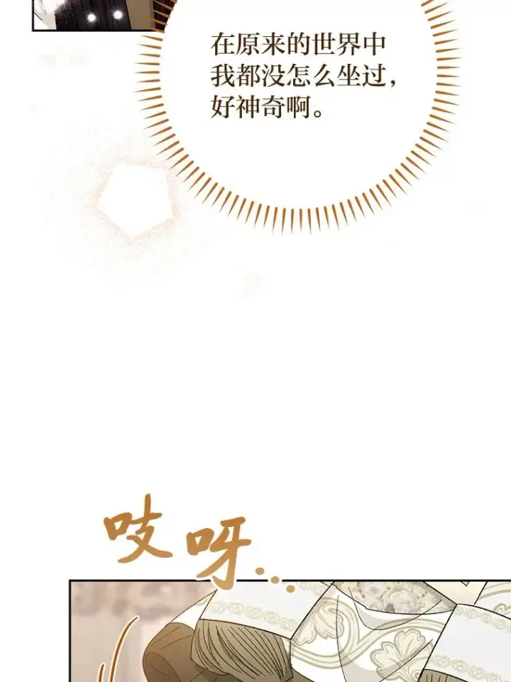 漫画《小嫔妃想要安安静静地生活》10.卖萌失败拆礼物第127张图