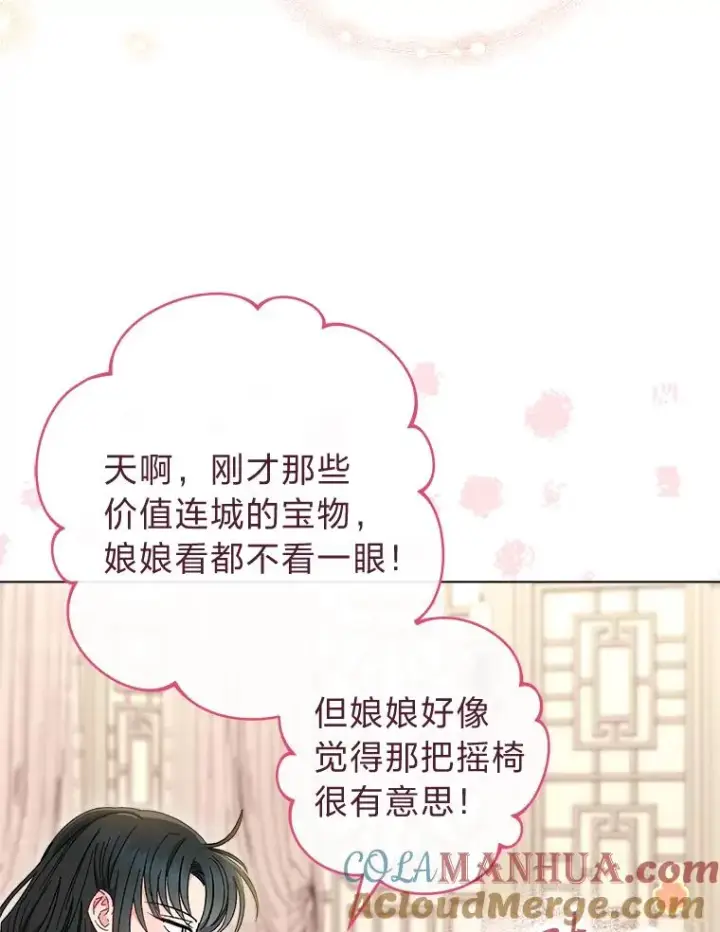 漫画《小嫔妃想要安安静静地生活》10.卖萌失败拆礼物第133张图