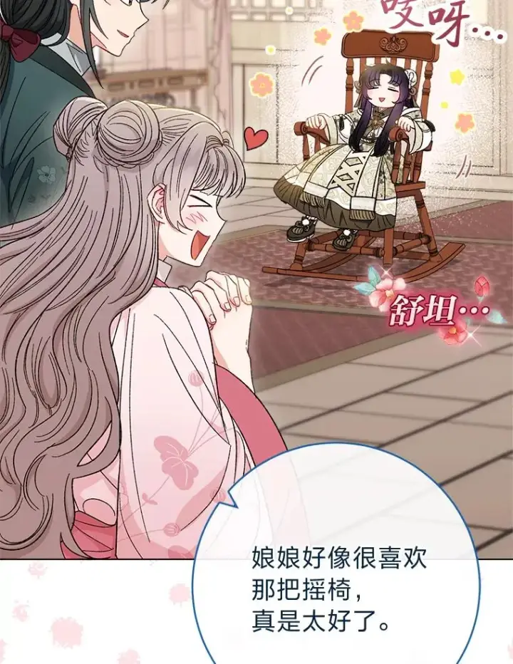 漫画《小嫔妃想要安安静静地生活》10.卖萌失败拆礼物第134张图