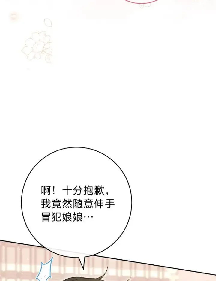 漫画《小嫔妃想要安安静静地生活》10.卖萌失败拆礼物第19张图