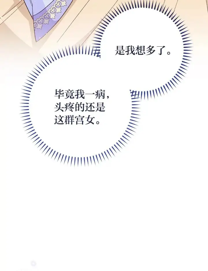 漫画《小嫔妃想要安安静静地生活》10.卖萌失败拆礼物第23张图