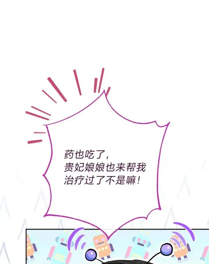 漫画《小嫔妃想要安安静静地生活》10.卖萌失败拆礼物第34张图