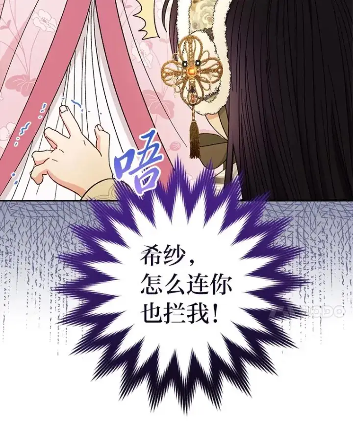 漫画《小嫔妃想要安安静静地生活》10.卖萌失败拆礼物第38张图