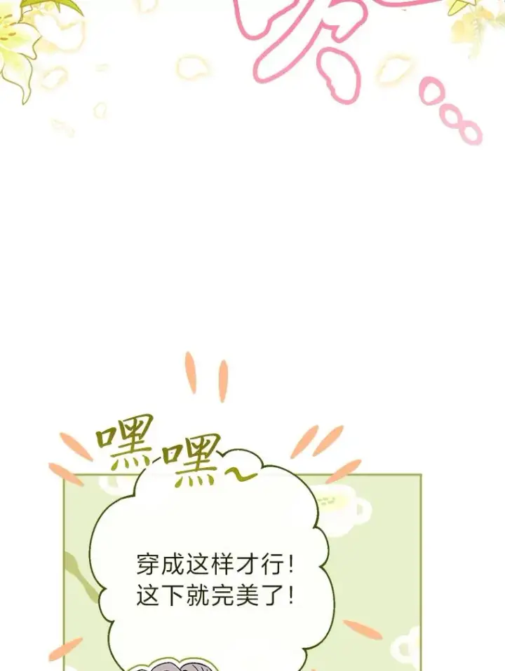 漫画《小嫔妃想要安安静静地生活》10.卖萌失败拆礼物第50张图