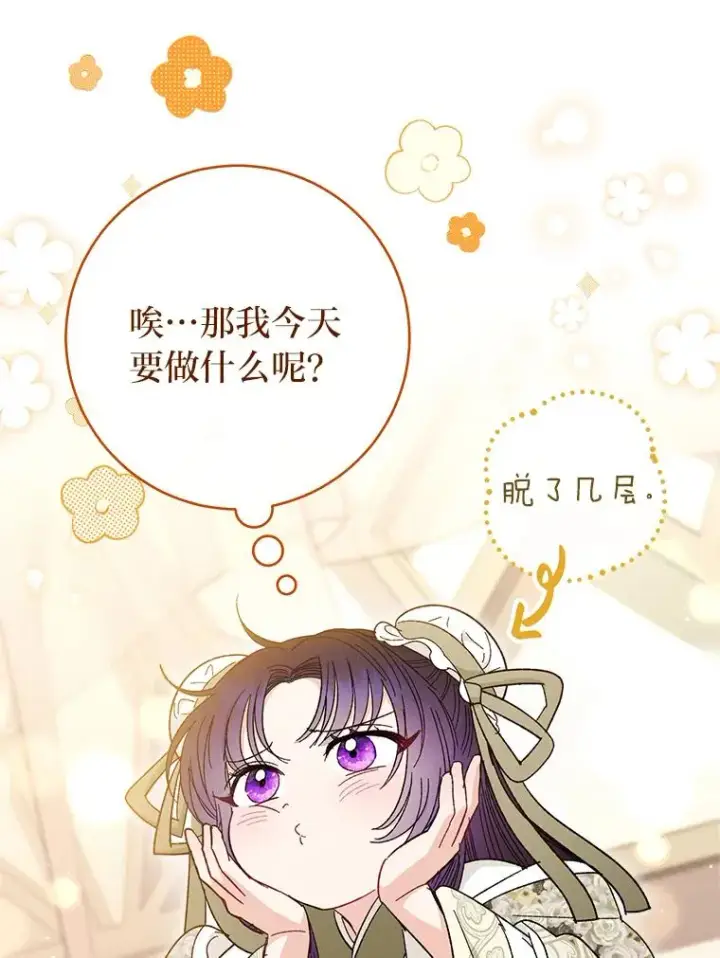 漫画《小嫔妃想要安安静静地生活》10.卖萌失败拆礼物第54张图
